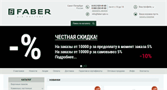 Desktop Screenshot of faber-shop.ru