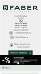 Mobile Screenshot of faber-shop.ru