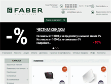 Tablet Screenshot of faber-shop.ru